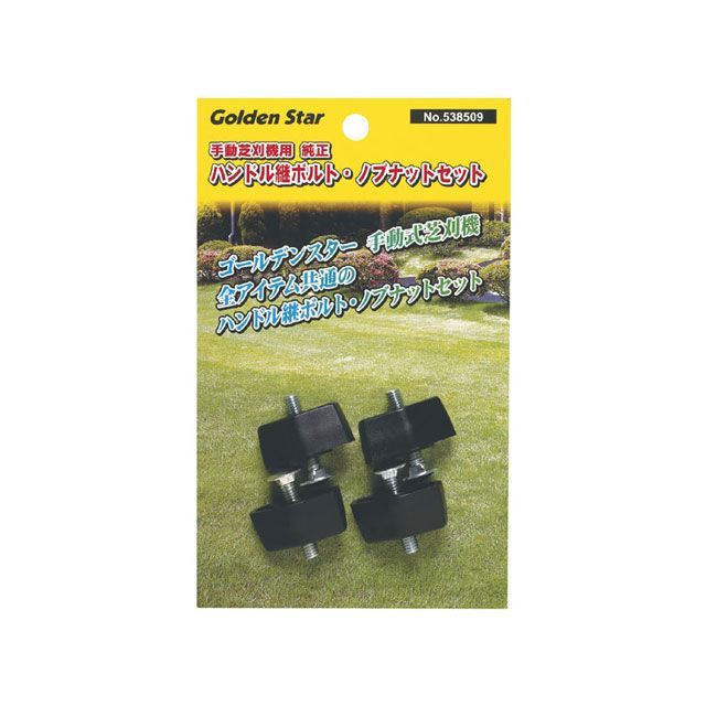【雑誌付き】KINBOSHI 日用品 GS ＃538509 純正ハンドル継ボルト・ノブナットセット キンボシ