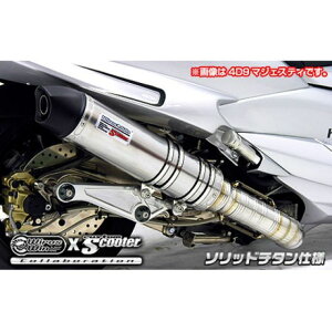 ウイルズウィン マジェスティS(SMAX)用 ビートイットマフラー(キャタライザー内蔵) マジェスティS サイレンサー ソリッドチタン仕様