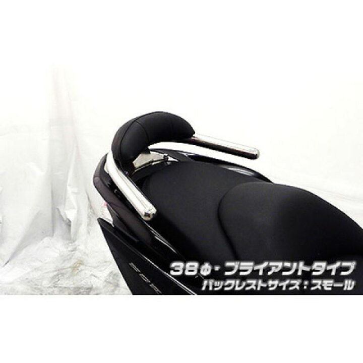 楽天市場】正規品/WirusWin フォルツァ Si タンデム用品 フォルツァSi(MF12)用 バックレスト付き 38φタンデムバー タイプ :ブライアントタイプ バックレストサイズ:スモール ウイルズウィン バイク : モトメガネ 楽天市場店