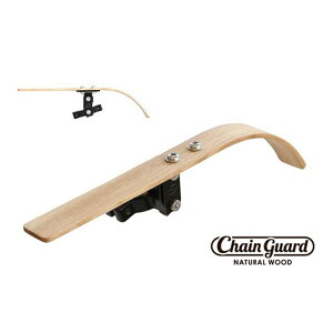 昭和インダストリーズ(自転車) 自転車 アクセサリー (チェーンガード) タモ 家具職人が作る木製ガード カスタムに最適 WCG-01 T