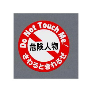 ���m�}�[�N ��ʃX�e�b�J�[ �댯�l��2825 2825