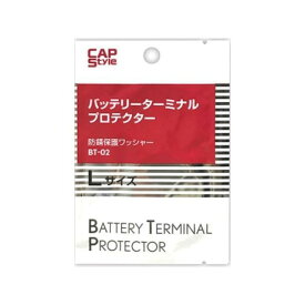 CAPS バッテリーターミナルプロテクター L BT-02