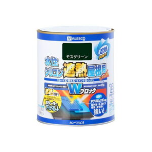カンペハピオ 水性シリコン遮熱屋根用 モスグリーン 1.6L ・00377655081016