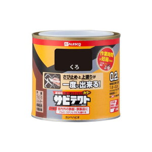 カンペハピオ サビテクト くろ 0.2L ・00097640021002