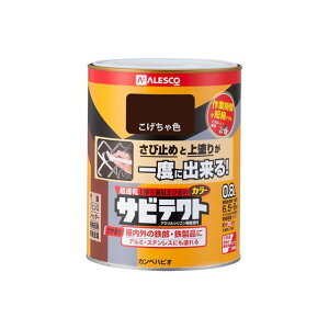 カンペハピオ サビテクト こげちゃ 0.8L ・00097640161008