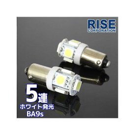 正規品／RISE CORPORATION LED BA9S SMD（5連） ※ホワイト ※2本で数量1 C07Z9990211WH ライズコーポレーション ホーン・電飾・オーディオ バイク 汎用