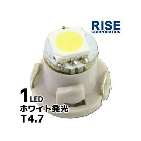 正規品／RISE CORPORATION LED T4.7-Wedge（1LED） ※ホワイト C07Z9990284WH ライズコーポレーション ホーン・電飾・オーディオ バイク 汎用