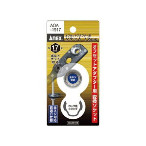 AlbNX AOA-1917 ItZbgA_v^[19mmp\Pbg 17mm AOA-1917