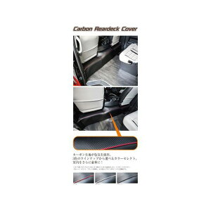 LEGANCE カーボンリアデッキカバー ナロー用 ブラック 200系ハイエース
