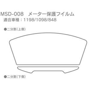 モトクレイジー メーター保護フィルム DUCATI 1198/1098/848用 1198/1098/848 MSD-008