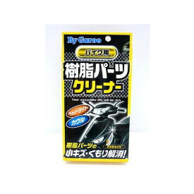 正規品／unicar バイク用 樹脂パーツクリーナー BC04 ユニカー工業 洗車・メンテナンス 車 自動車