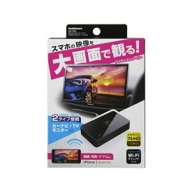 正規品／Kashimura Miracastレシーバー HDMI/RCAケーブル付 KD199 カシムラ カーナビ・カーエレクトロニクス 車 自動車