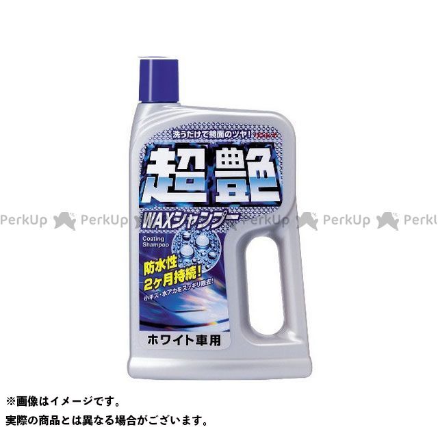 市販 リンレイ rinrei 洗車 メンテナンス ホワイト 超艶ワックス 品質検査済 シャンプー カー用品