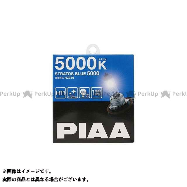 ピア PIAA オーバーのアイテム取扱☆ ライト ランプ カー用品 5000 テレビで話題 H11 ハロゲンバルブ ストラトスブルー HZ310