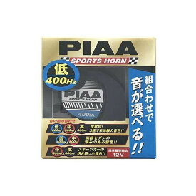 PIAA スポーツホーン 2端子 400HZブラック1個入り（HO3） HO3 ピア 電子パーツ 車 自動車