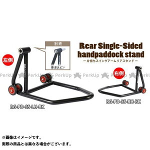 �A�[���A���h�W�[ �Ў����X�C���O�A�[�����A�X�^���h �� �u���b�N �ėp RG-PD-SS-LH-BK