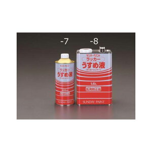 エスコ 1.6L ラッカー系塗料・うすめ液 EA942EP-8