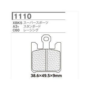 XAM 1110-XBK5 CL �u���[�L�p�b�h 1110-XBK5