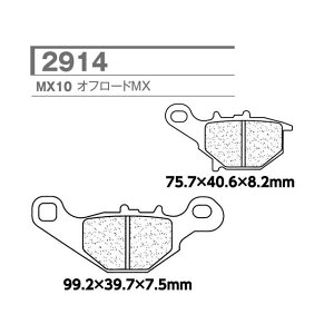 XAM 2914-XC7 CL �u���[�L�p�b�h 2914-MX10
