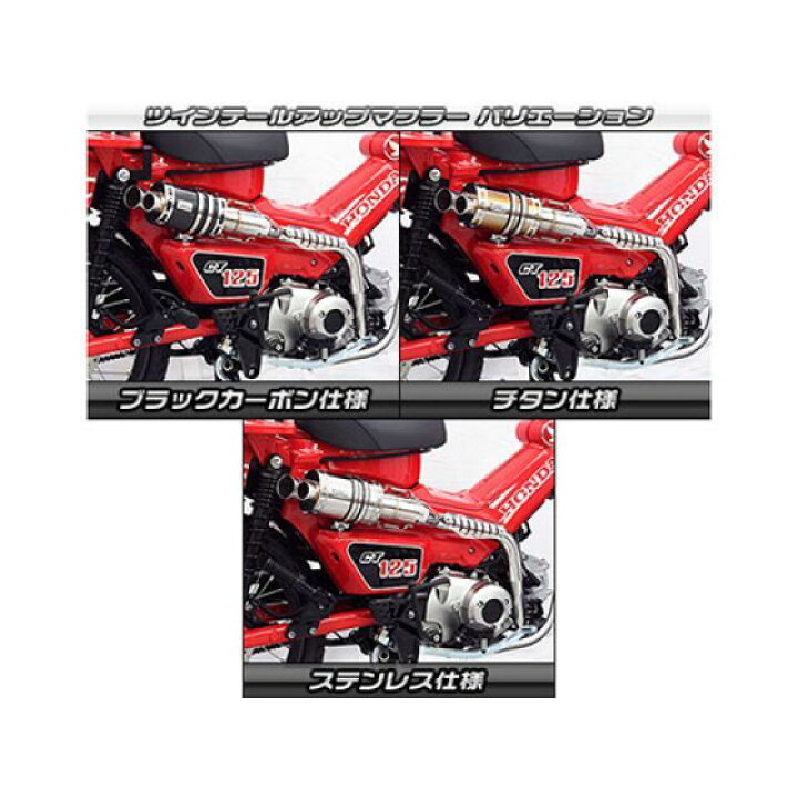 楽天市場】ウイルズウィン CT125・ハンターカブ（2BJ-JA55）用 