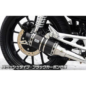 ウイルズウィン GB350・H’ness CB350(インドホンダ)用 スリップオンマフラー スラッシュタイプ H’ness CB350 DLX Pro/DLX GB350 サイレンサー ブラックカーボン仕様