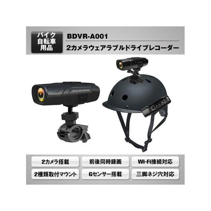 楽天市場】【正規品】MAXWIN 2輪車用ドライブレコーダー BDVR-A001 
