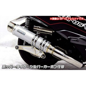 ウイルズウィン シグナスX(5型)用 アルティメットマフラー ポッパータイプ シグナスX(5型) サイレンサー シルバーカーボン仕様