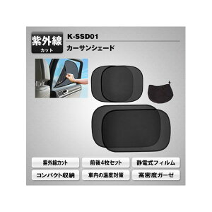 MAXWIN カーサンシェード K-SSD01