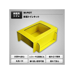 MAXWIN 組立式車載トイレキット M-POT