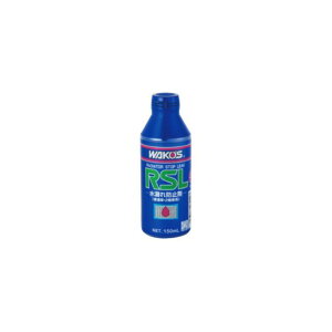 ワコーズ RSL ラジエーターストップリーク 150ml R211