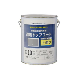 アトムハウスペイント 水性防水塗料専用遮熱トップコート(上塗り)3Kg遮熱グレー