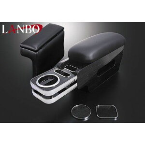 LANBO プレミアムアームレスト ハイエース 200系 1-4型 ワイド用(黒木目) K0106-BM101