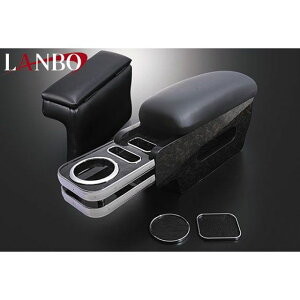 LANBO プレミアムアームレスト ハイエース 200系 1-4型 ワイド用(マホガニー調黒木目) K0106-BM178