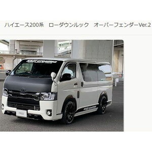 KAZZ-CREATION ローダウンルック オーバーフェンダーVer.2 ハイエース 200系(未塗装/黒素地)
