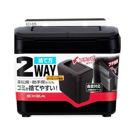 エクセア コンソールダストボックス（ブラック） ED65