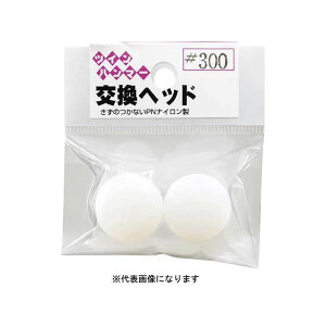 須佐製作所 王将 ツインハンマー交換ヘッド #225#300用