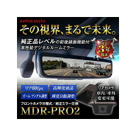 MAXWIN 純正交換タイプデジタルインナーミラー MDR-PRO2
