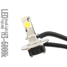 正規品／RISE CORPORATION LEDヘッドライト フォグランプ H3 ケルビン値：6000k 内容：1灯分 C07Z9990228WH ライズコーポレーション ヘッドライト・バルブ バイク 汎用