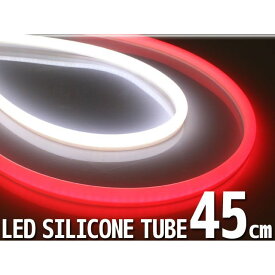 RISE CORPORATION シリコンチューブ 2色 LED ライト 長さ：45cm カラー：ホワイト/レッド 内容：2本セット C07Z9990239XX ライズコーポレーション ホーン・電飾・オーディオ バイク 汎用
