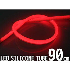 RISE CORPORATION シリコンチューブ 2色 LED ライト 長さ：90cm カラー：ホワイト/レッド 内容：1本 C07Z9990251RD ライズコーポレーション ホーン・電飾・オーディオ バイク 汎用