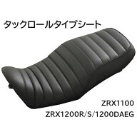 ピーエムシー スタイリッシュシートコンプリート タックロールタイプ ZRX1100 ZRX1200R/S/DAEG 151-0121