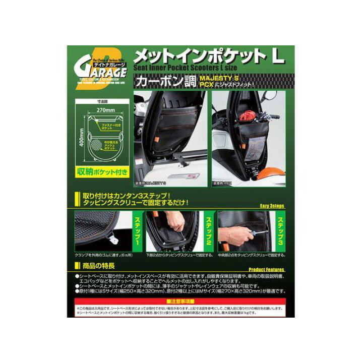 メットインポケット カーボン調 Daytona Lサイズ デイトナ 原付2種以上 幅270 高さ400mm 半額 Lサイズ