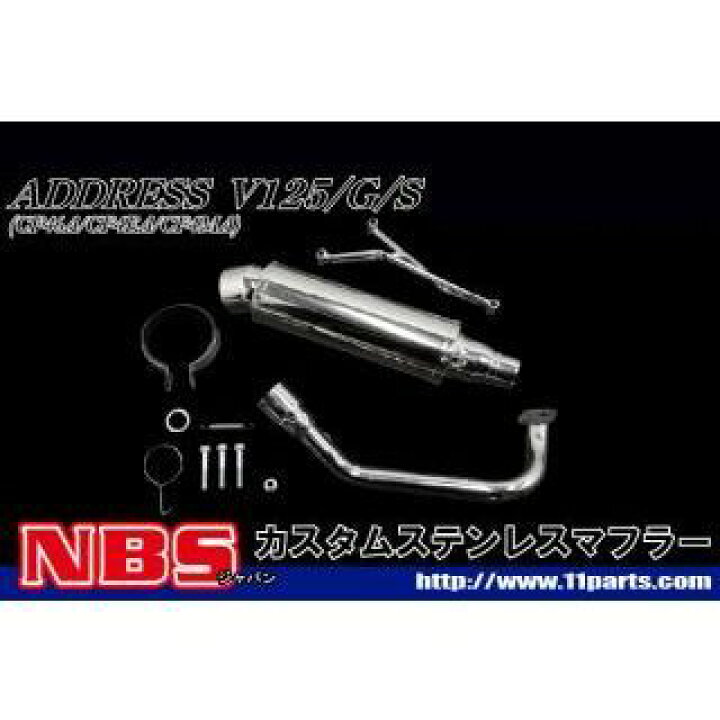 楽天市場】エヌビーエス アドレスV125/G/S CF4EA/4MA用カスタム 