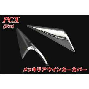 Gkr[GX PCX JF28 bLAECJ[Jo[ PCX125/150 E31-18-59