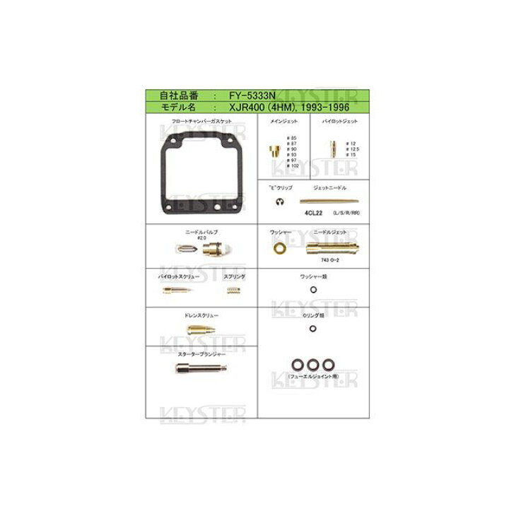 楽天市場】キースター YAMAHA XJR400（4HM）用燃調キット XJR400 FY 