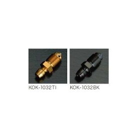 正規品／KOHKEN ブリーダーボルト M10 P1.0 カラー：チタンコート KOK-1032TI コーケン ブレーキ補修パーツ バイク 汎用