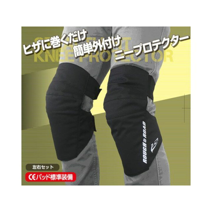楽天市場 正規品 Rough Road ニーガード Rr ステルスフィットニープロテクター ブラック ラフ ロード パークアップバイク 楽天市場店 楽天市場 正規品 Rough Road ニーガード Rr ステルスフィットニープロテクター ブラック ラフ ロード パークアップバイク 楽天市場店