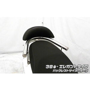 ウイルズウィン アクシスZ用 バックレスト付き 38φタンデムバー アクシスZ タイプ エレガントタイプ バックレストサイズ ラージ
