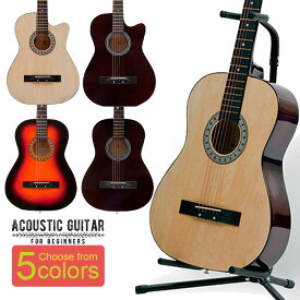 アコースティックギター 全5色 2タイプ アコギ 送料無料
