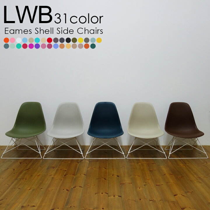 楽天市場】イームズ Low Wire Base シェルチェア キャッツクレイドル 